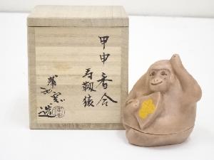 蒲池窯造　寿靭猿香合（共箱）